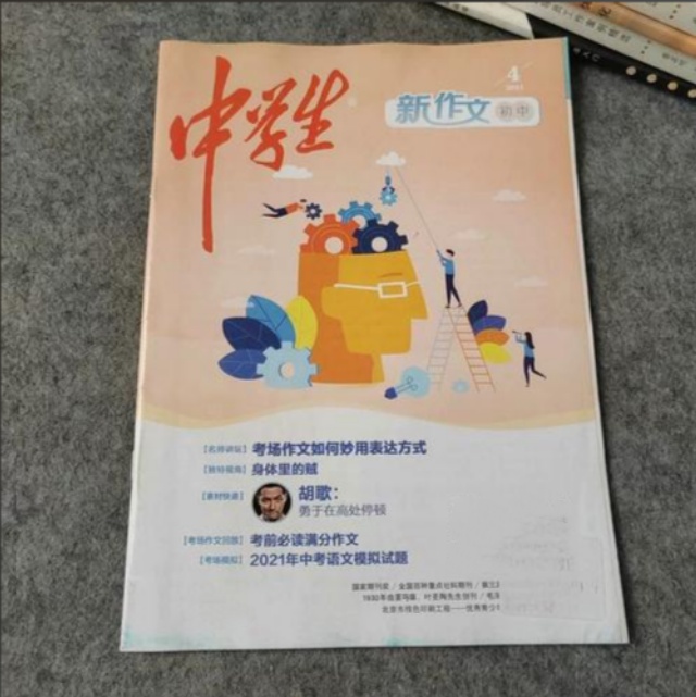 中学生