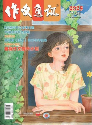 作文通讯